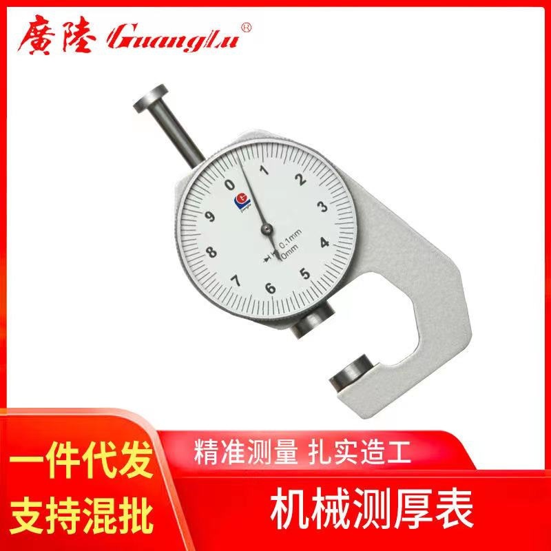 代理经销：桂林广陆数字测控.平头(尖头）厚度表,皮革表0-10mm