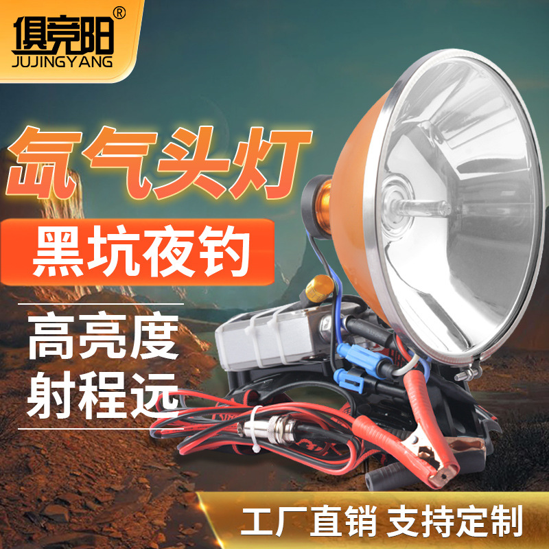 12V Outdoor Xenon Headlamp Head-Mounted Strong Light Long-Range 1000W High-Power Night Fishing Boat Spotlight