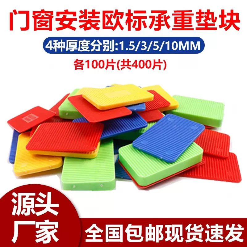 现货门窗承重欧标垫块耐腐蚀安装塑料垫片玻璃断桥铝门框实心垫片