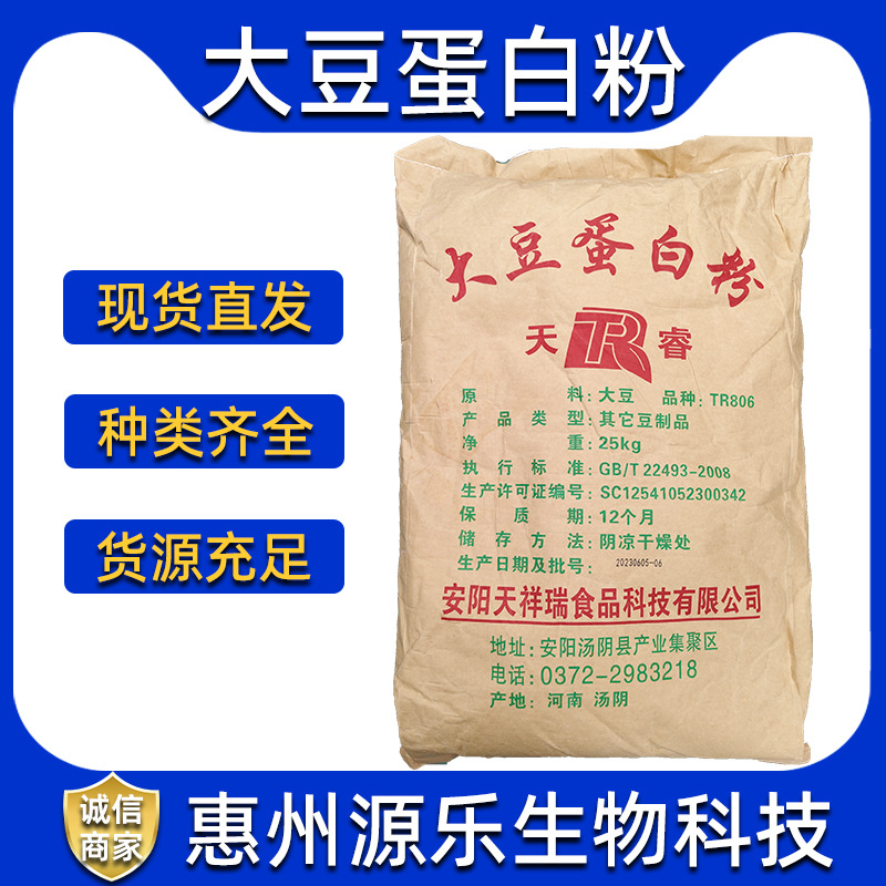 天睿食品级大豆蛋白粉 食品级植物大豆蛋白粉 现货