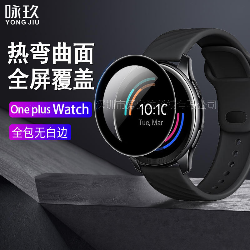 Suitable for one plus watch curved surface 3D soft film one plus watch full screen composite material soft protective film Suitable for one plus watch curved surface 3D soft film one plus watch full screen composite material soft protective film