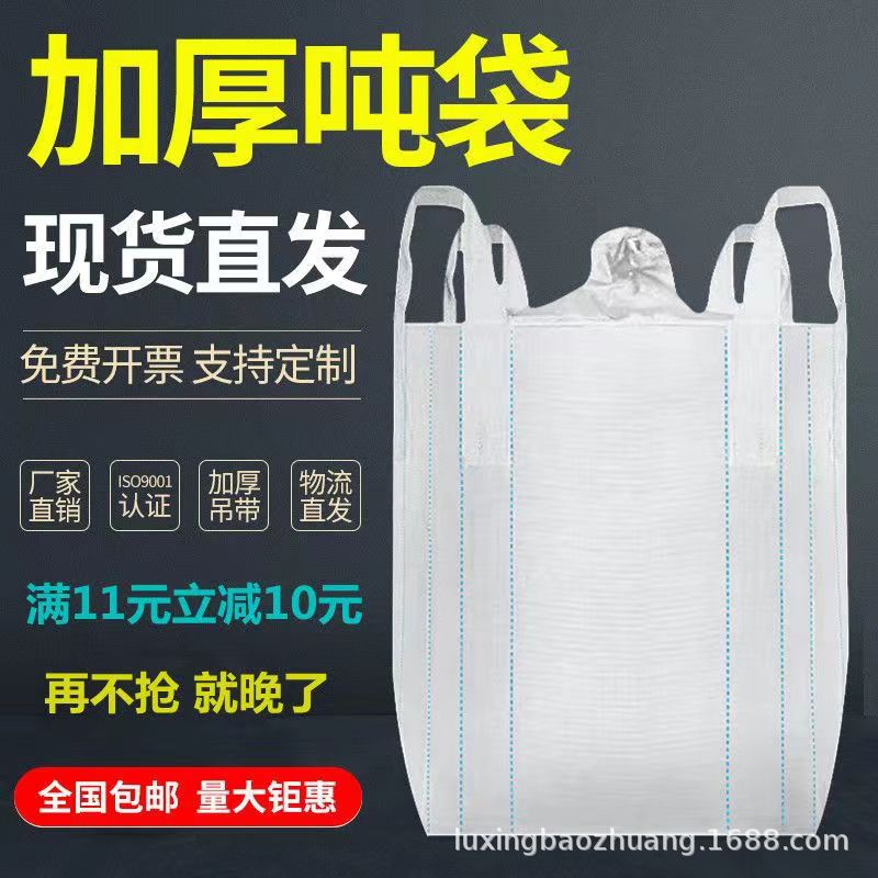 厂家直销吨包PP料化工四吊吨包袋编织污泥软托盘集装袋 吨袋 批发