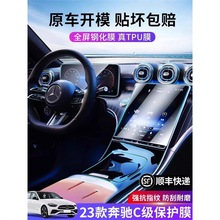 奔驰c260l中控膜钢化膜c级仪表屏幕装饰c200l车内用品内饰保护膜