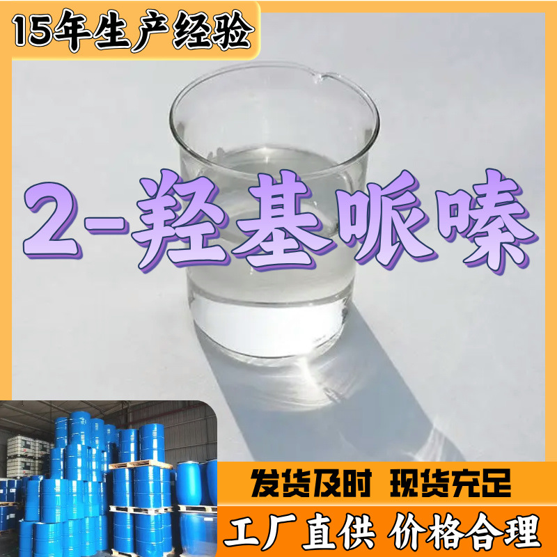 2-羟基哌嗪 现货充足 质量可靠 专业生产 发货及时 福建省浙江