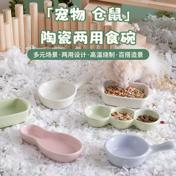 仓鼠陶瓷食碗食盘防咬迷你辅食碗金丝熊兔子荷兰猪鸟食罐食碗批发