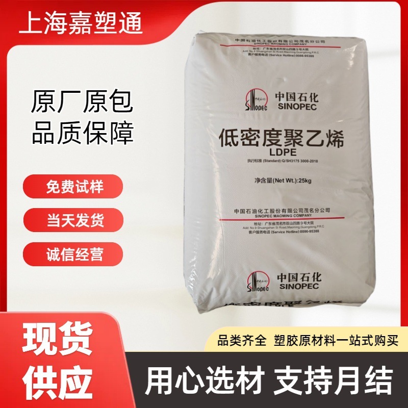 LDPE 茂名石化 951-050 挤出级 发泡级 涂覆级 薄膜级 电线电缆级
