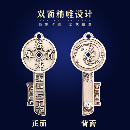 Taoist cultural supplies jewelry Qiankun treasure house key pendant retro brass five-way God of Wealth personal belongings wholesale