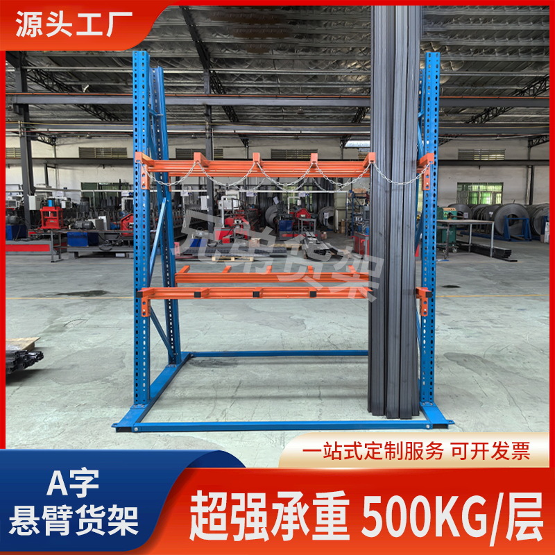 仓储竖放悬臂货架仓库轻型人字整理架长型木材铝型管材A字存放架