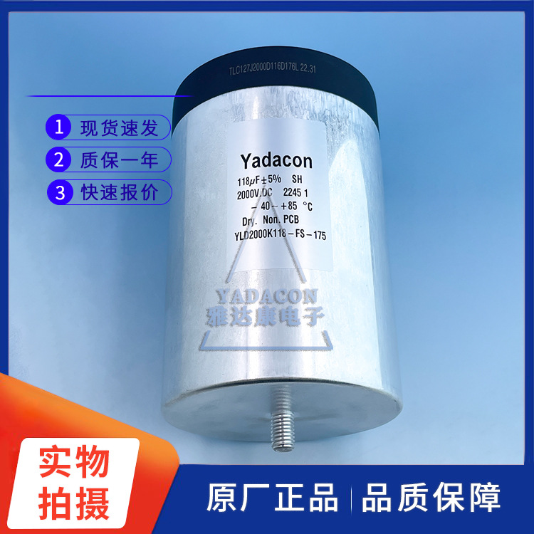 Yadacon 118uF2000V薄膜电容高压滤波储能美容仪电焊机2000V118uF