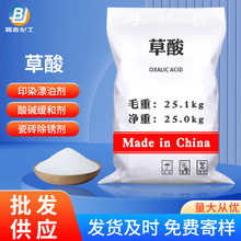 批发现货无水草酸 除垢清洗除锈剂纺织印染漂白剂无水草酸