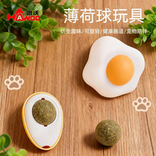 原创荷包蛋猫薄荷球带背胶厂家批发猫咪清新口气薄荷舔舔球猫玩具