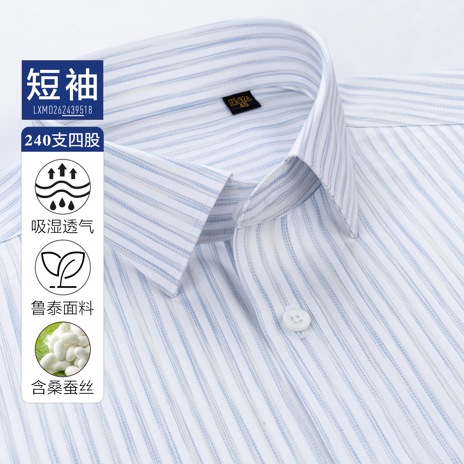 240S camisa de manga larga de seda de morera hombre de alta gama ropa de negocios anti-arrugas sin quemar ropa de manga corta a raya azul