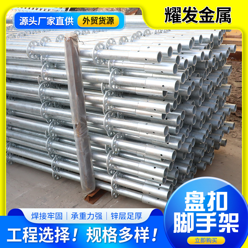 建筑施工工地外墙盘扣架子管 镀锌钢管盘扣6米建筑外架盘扣脚手架