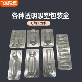定制PVC吸塑内托化妆品通用吸塑包装盒PET透明塑料盒托盘泡壳塑封