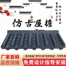 仿古一体树脂瓦加厚屋檐琉璃瓦塑料古建瓦片屋面青瓦厂家直销包邮