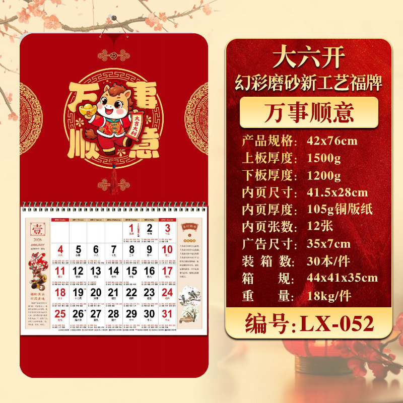 2026年挂历定制现货马年家用挂墙月历企业广告福字吊牌商务礼品|undefined