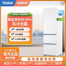 海尔冰箱家用310升三开门一级能效变频风冷无霜黑金净化白色冰箱