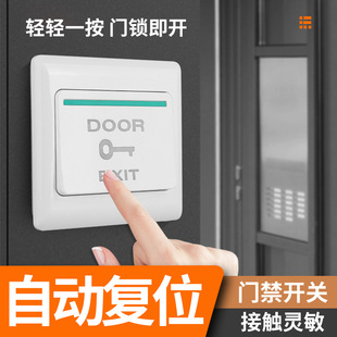 Community Access control switch door opening switch 86 type concealed one open single doorbell automatic reset switch panel