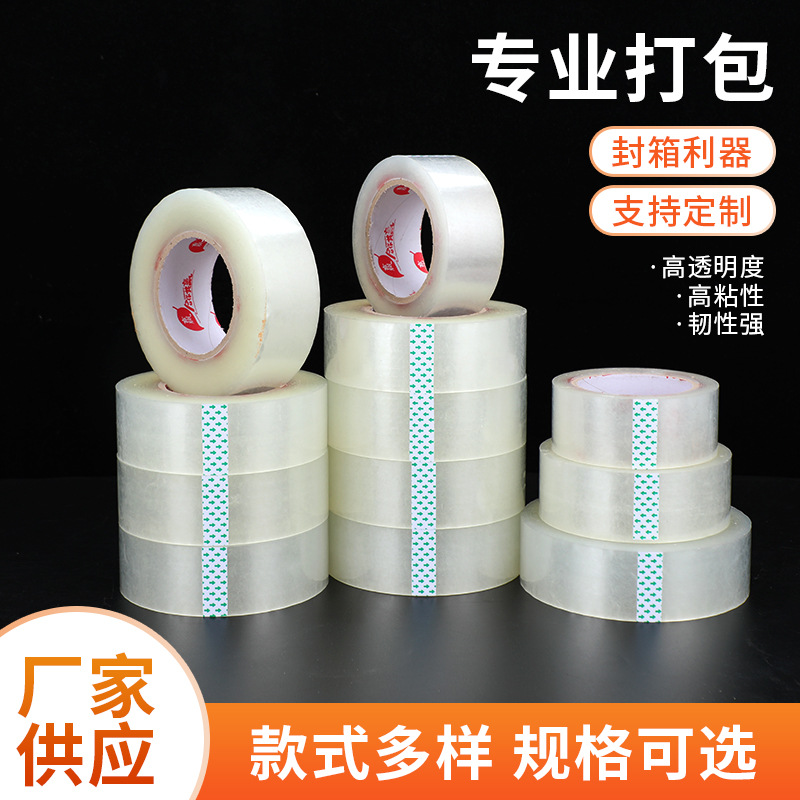 透明胶带大卷批发快递打包胶布封箱胶纸物流包装整箱高粘密封
