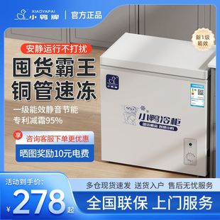 Little Duck Frost-Free Freezer Household Small Fully Frozen Freezer Fresh-Keeping Box Refrigerated Freezer Energy-Saving Small Freezer