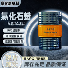 定制量大从优增塑阻燃剂橡胶塑料PVC增塑剂 氯化石蜡52
