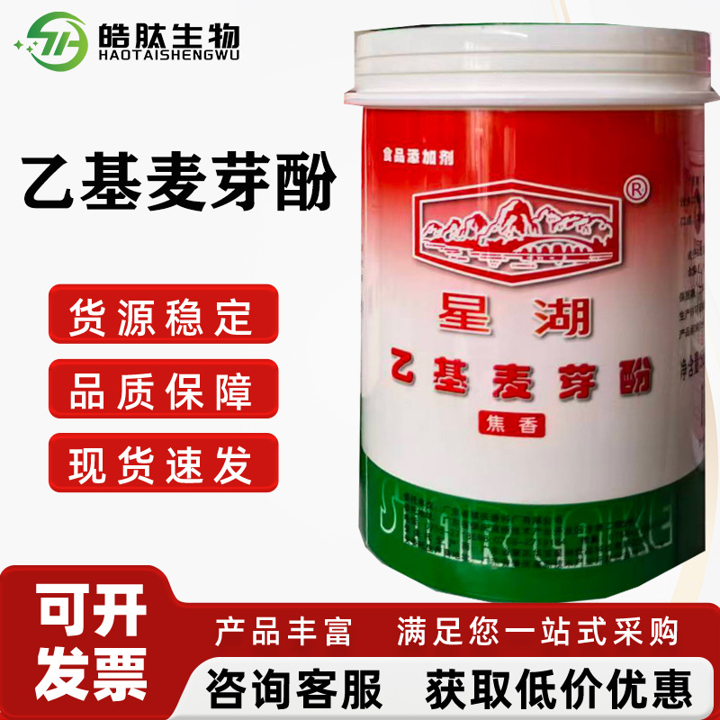 京达乙基麦芽酚纯香焦香食品级香味改良增味剂乙基麦芽酚调味粉