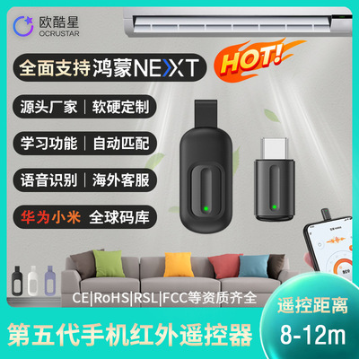Five generations capsule intelligence Remote control mobile phone infra-red mobile phone remote control universal Launcher currency Android iOS Hong Meng