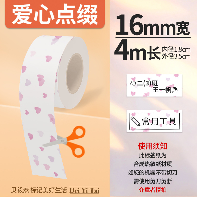 Aplicable Jingchen B3S versión antigua B21 Aimo Yakelai M110 Ningyou P50 fabricante de prendas de vestir papel de etiquetas de producción de alimentos