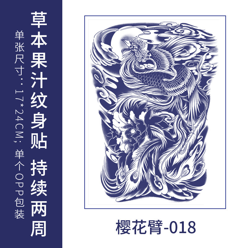 草本纹身贴果汁防水洗不掉不反光半永久传统日系樱花全臂花臂半臂|undefined