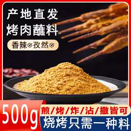 烧烤调料撒料孜然粉烤肉料干辣椒面500g商用组合家用腌料