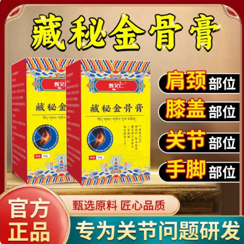 金骨膏藏方草本萃取活络发热肩颈腰腿酸软不适颈椎膝盖鸸鹋透骨膏