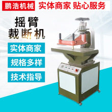 摇臂裁断机箱包皮革玩具制鞋裁切机手套冲床啤机液压摆臂式裁断机