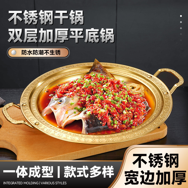 Commercial Double Ear Dry Pot Heating Fish Head Pot with Chopped Pepper Chicken Plate Spicy Pot Seafood Plate Crayfish Plate Golden Pot