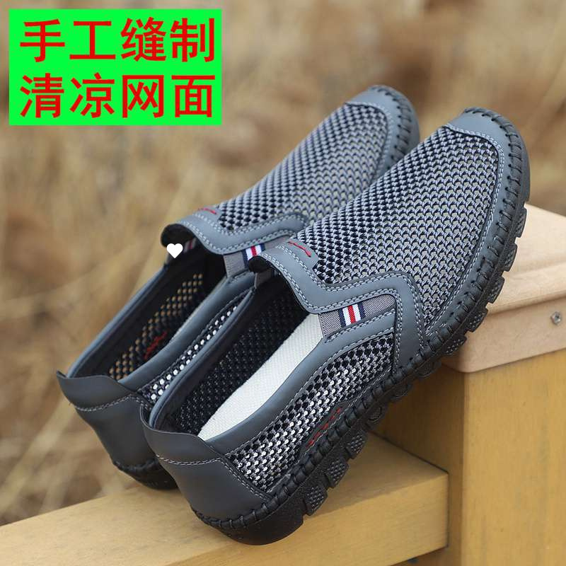 Summer Mesh Shoes for Men, Casual Breathable Soft-Soled Old Beijing Cloth Shoes, Men's Sandals, Middle-Aged Dad Shoes, Comfortable Lazy Shoes