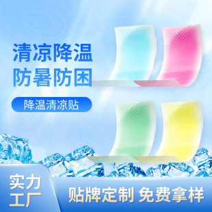 Summer Cooling Stickers, Customized for Student Military Training, Heatstroke Prevention and Cooling Ice Stickers, Special Cooling Stickers for Mobile Phones, Essential for Military Training