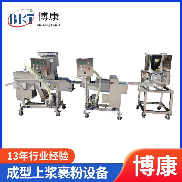 博康汉堡肉饼生线麦乐鸡块成型上浆上面包屑机成型机汉堡肉饼设备