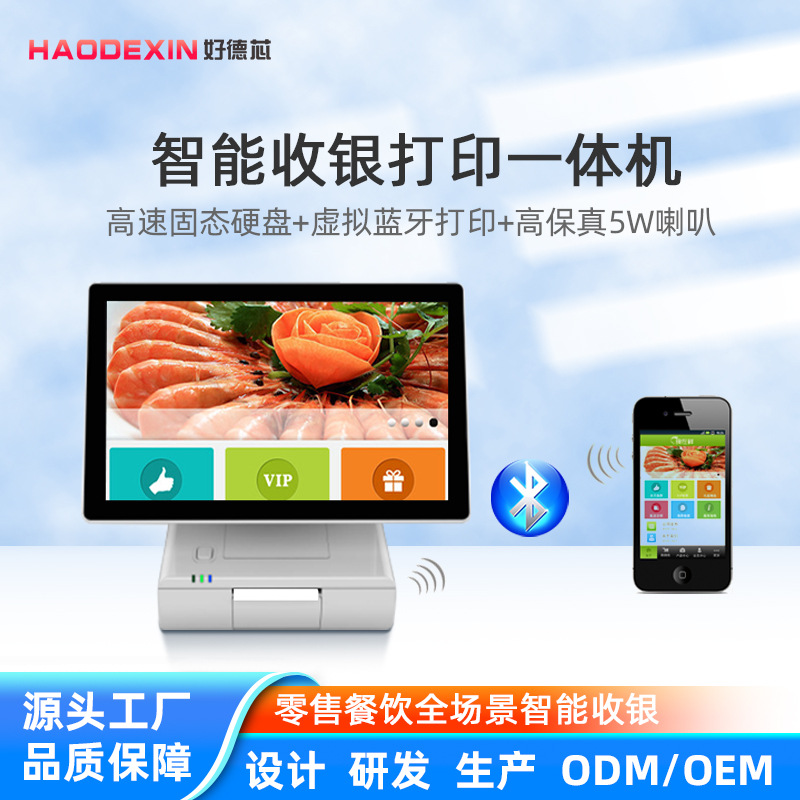 15.6寸智能双屏触摸收款机 收银打印一体机 餐饮奶茶收银机