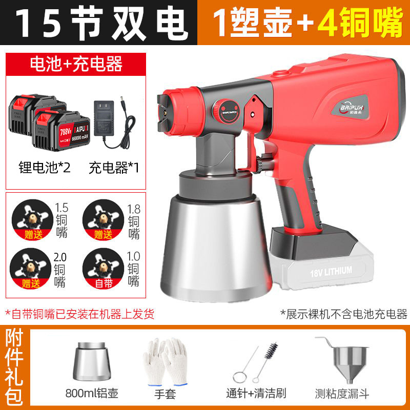 電動塗装ガン塗料スプレーガンラテックス塗料神器塗装機家庭用小型リチウム電気塗装高霧化スプレーポット|undefined