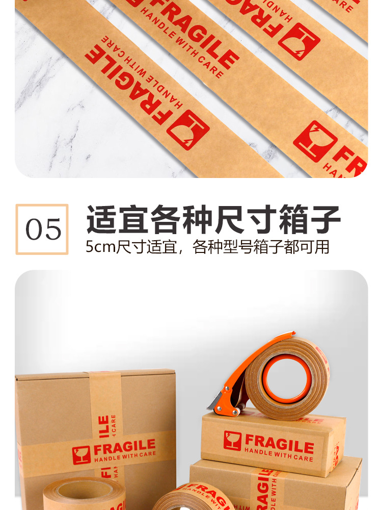 免水牛皮纸FRAGILE易碎胶带_08.jpg