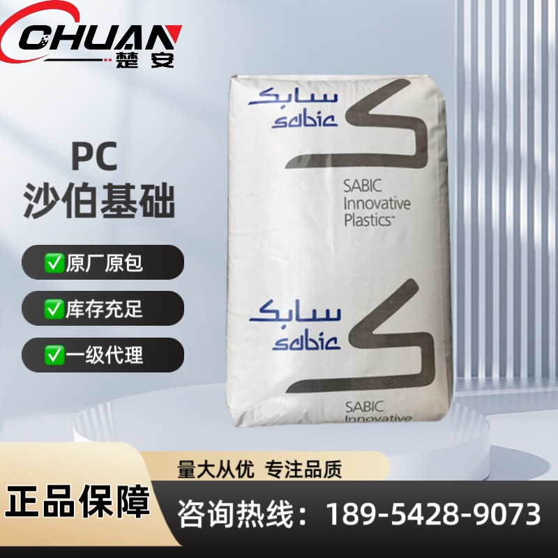 PC沙伯基础3413R 30%玻纤增强聚碳酸酯 阻燃 汽车配件塑胶原料