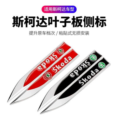 air vent sticker, personalized car | Car logo - standard-black-skoda-1-pair-of-metal-fender-blades