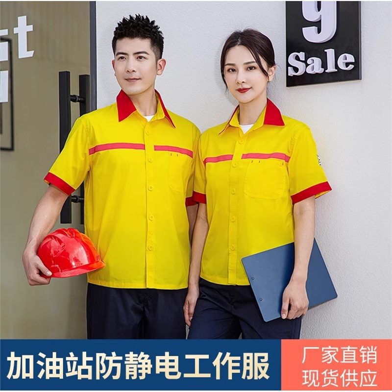 加油站加气站夏季防静电劳保套装工作服logo耐磨薄款短袖陈