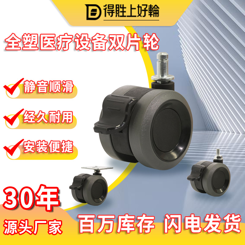 全塑医用双轮2.5寸3寸4寸活动刹车防腐耐磨时尚医用设备跨境专供