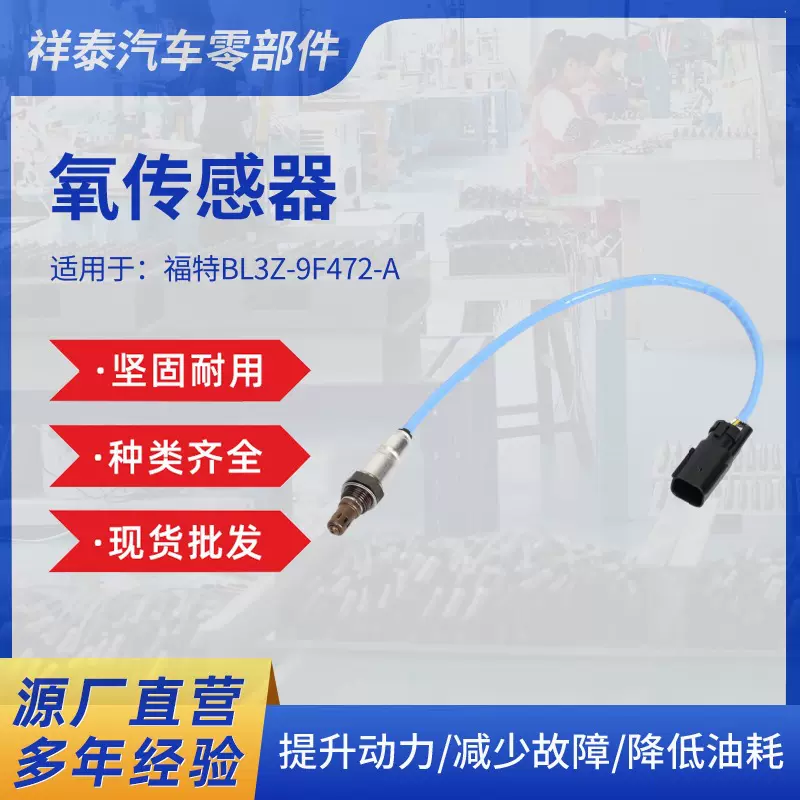 跨境 汽车氧传感器 适用福特BL3Z-9F472-A 234-5038 OxygenSensor