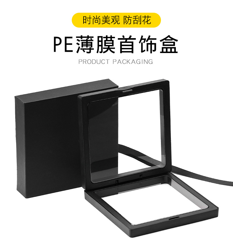PEBOMOHE-PE薄膜首饰盒_01.jpg