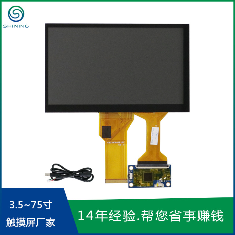 7寸工业电容触摸屏嵌入式工控设备平板电脑显示触控屏面板电容屏