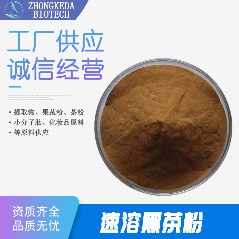 Instant Black Tea Powder Black Tea Water Soluble Powder Black Tea Extract Powder Black Tea Raw Material Powder Black Tea Instant Powder Spot