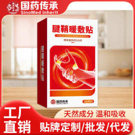 国药传承腱鞘暖敷贴手指手腕外用护理喷剂关节部位外用贴代发现货