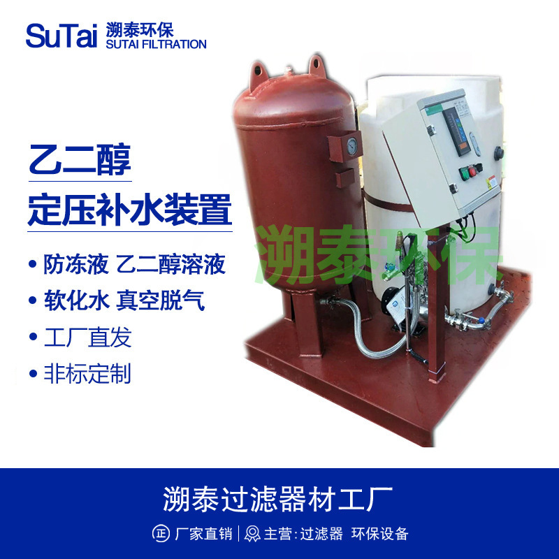 Ethylene Glycol Solution Constant Pressure Replenishment Device Water Replenishment Unit Ice Rink Bag Hvac System Plc Control Ethylene Glycol Solution Constant Pressure Replenishment Device Water Replenishment Unit Ice Rink Bag Hvac System Plc Control
