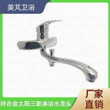 厂家批发全套电镀太阳三联淋浴水龙头淋浴间浴缸淋浴冷热水龙头